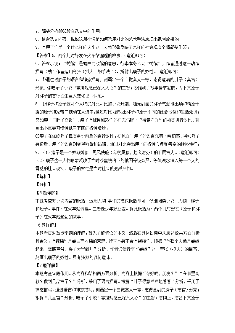 2021年湖北省随州市中考语文试题（word解析版）.doc第14页