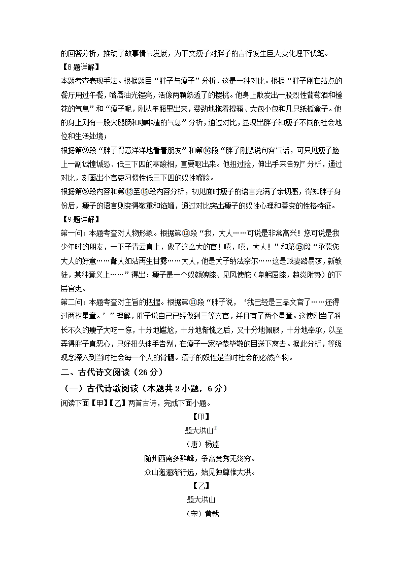 2021年湖北省随州市中考语文试题（word解析版）.doc第15页