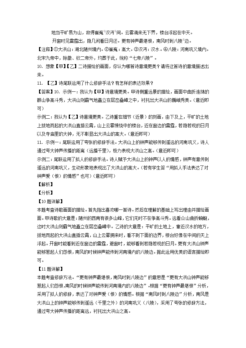 2021年湖北省随州市中考语文试题（word解析版）.doc第16页