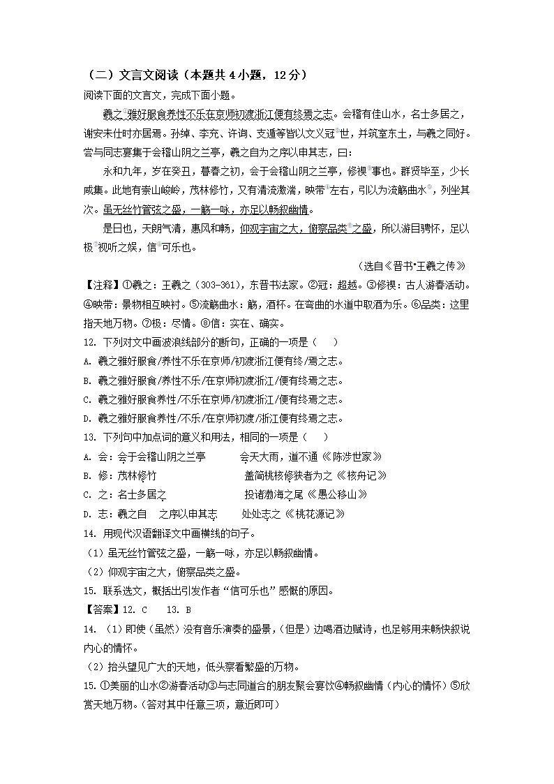 2021年湖北省随州市中考语文试题（word解析版）.doc第17页