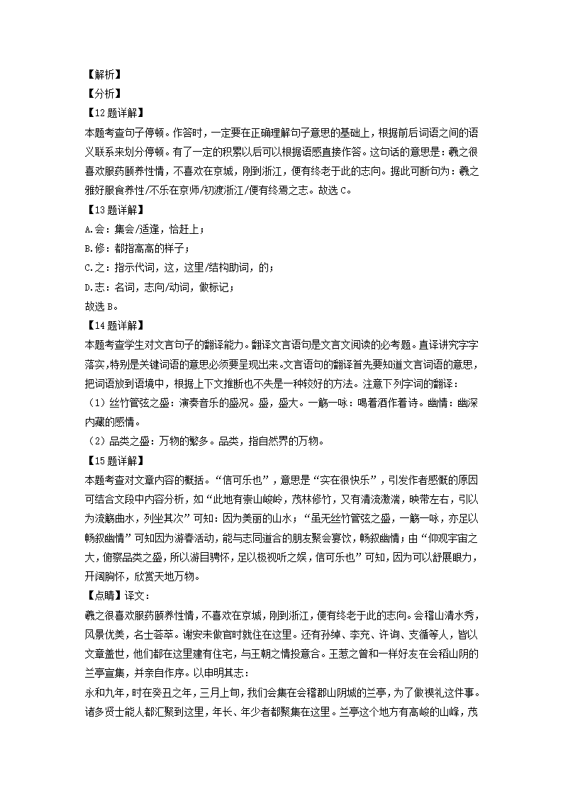 2021年湖北省随州市中考语文试题（word解析版）.doc第18页