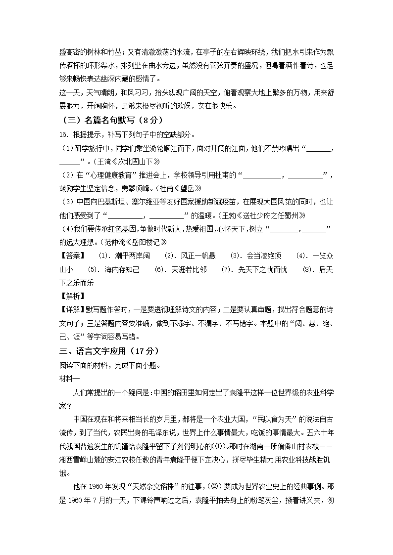 2021年湖北省随州市中考语文试题（word解析版）.doc第19页