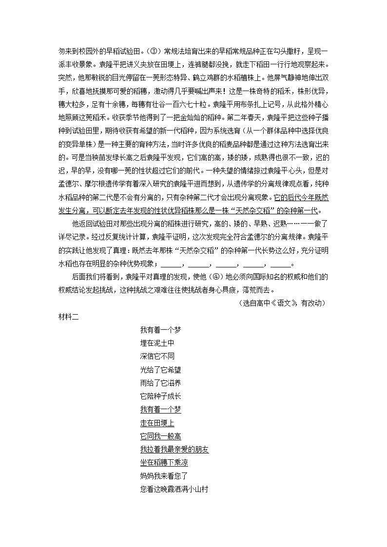 2021年湖北省随州市中考语文试题（word解析版）.doc第20页