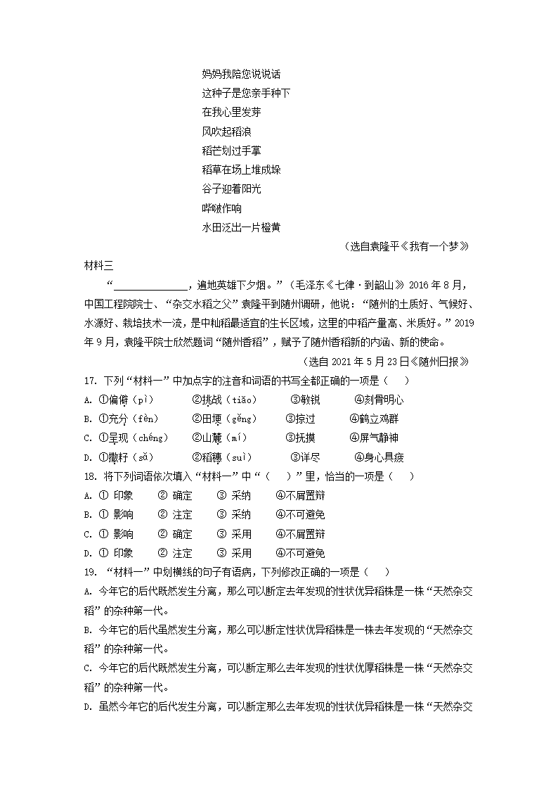 2021年湖北省随州市中考语文试题（word解析版）.doc第21页