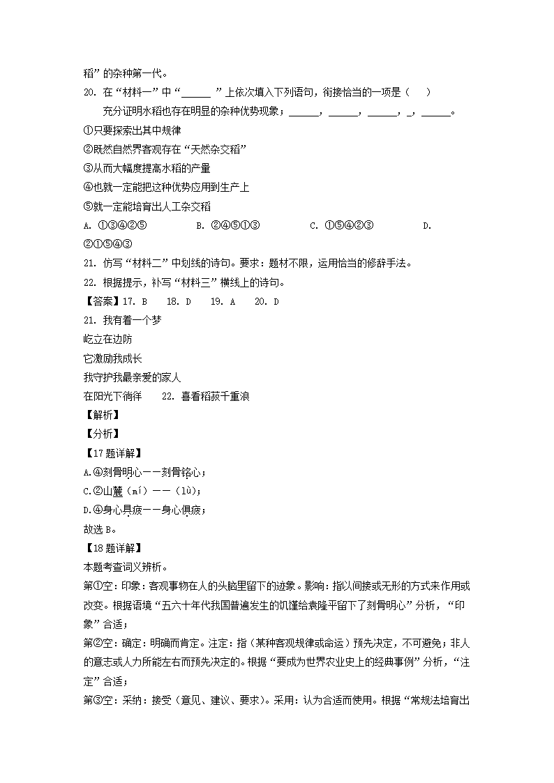 2021年湖北省随州市中考语文试题（word解析版）.doc第22页