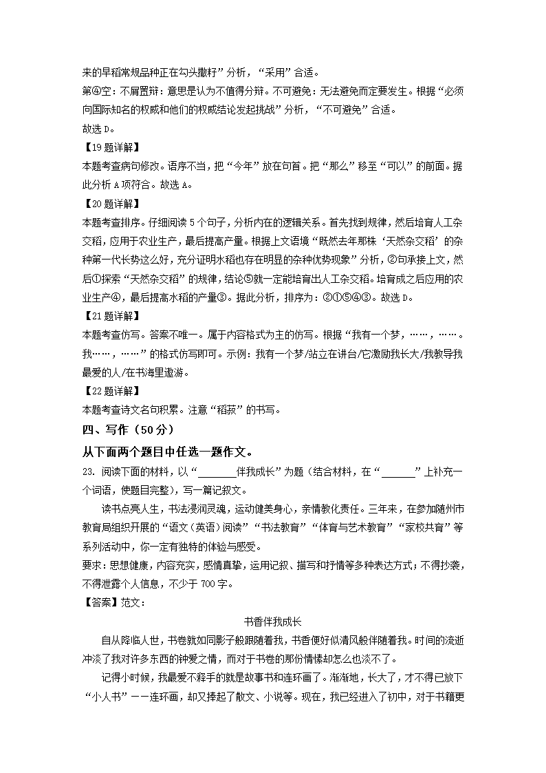 2021年湖北省随州市中考语文试题（word解析版）.doc第23页