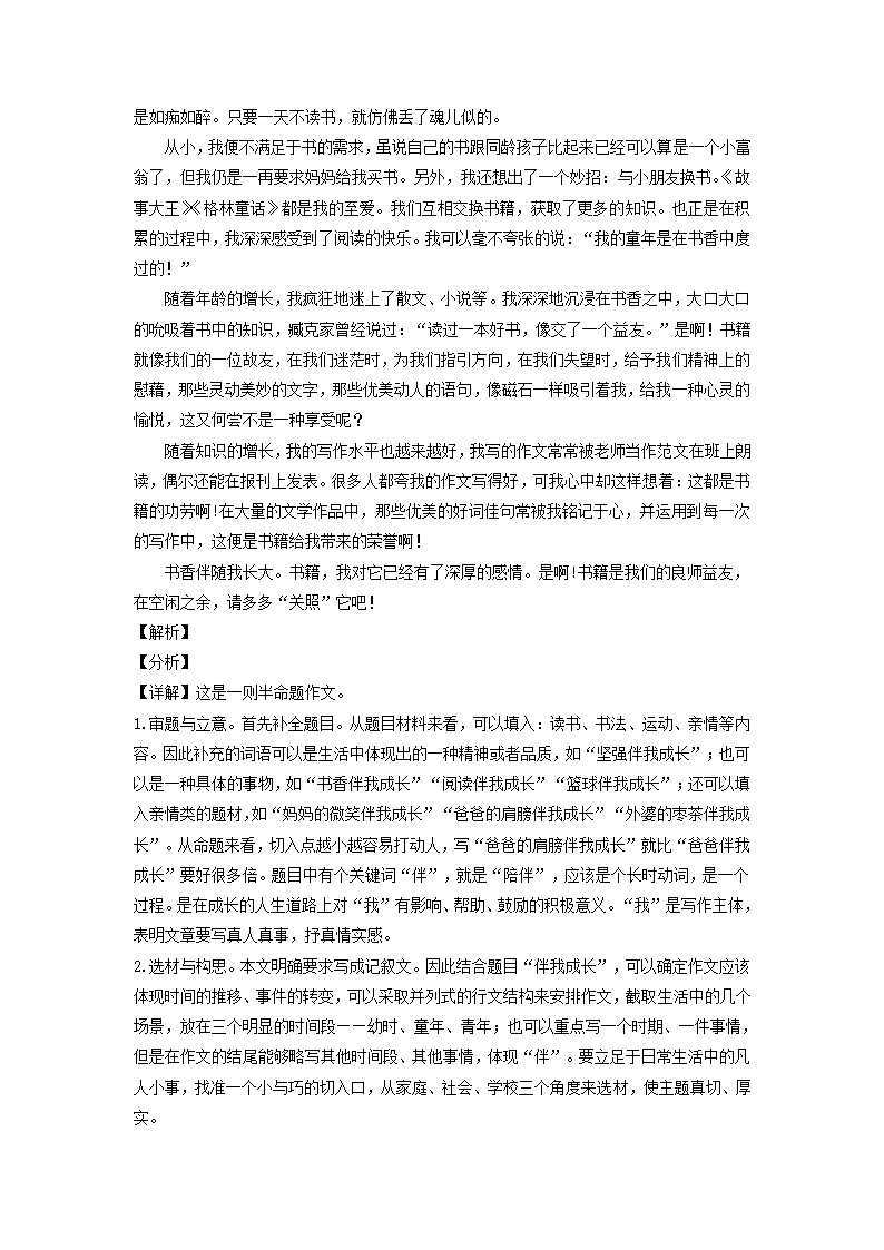 2021年湖北省随州市中考语文试题（word解析版）.doc第24页