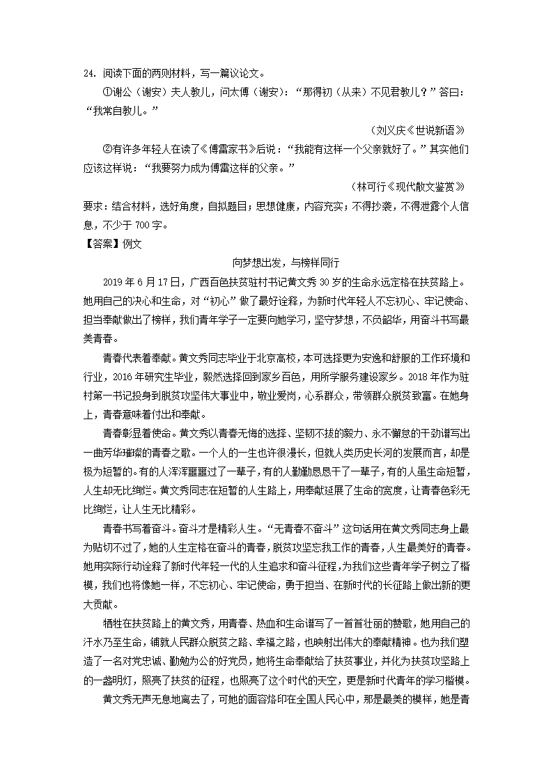 2021年湖北省随州市中考语文试题（word解析版）.doc第25页