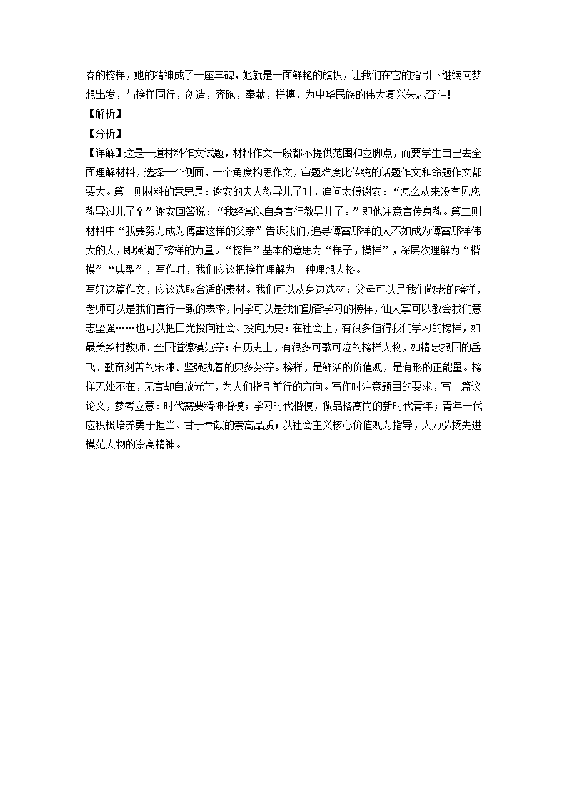 2021年湖北省随州市中考语文试题（word解析版）.doc第26页