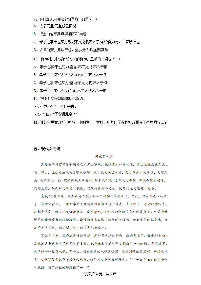 部编版语文七年级上册期中必刷卷（四）（含答案）.doc第4页