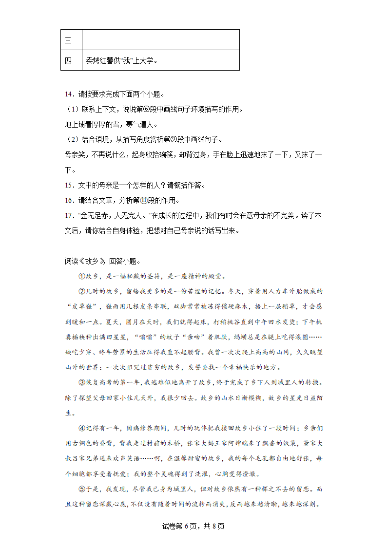 部编版语文七年级上册期中必刷卷（四）（含答案）.doc第6页