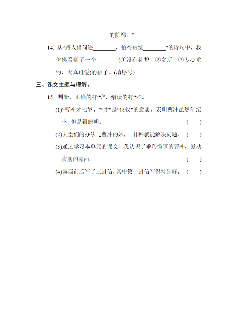 统编版二年级语文上册-第三单元考点梳理评价（含答案）.doc第3页