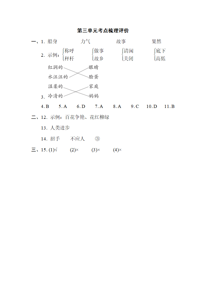 统编版二年级语文上册-第三单元考点梳理评价（含答案）.doc第4页