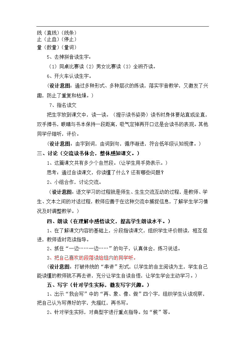 04.新部编人教版二年级语文上册曹冲称象  教案（2课时）.doc第3页