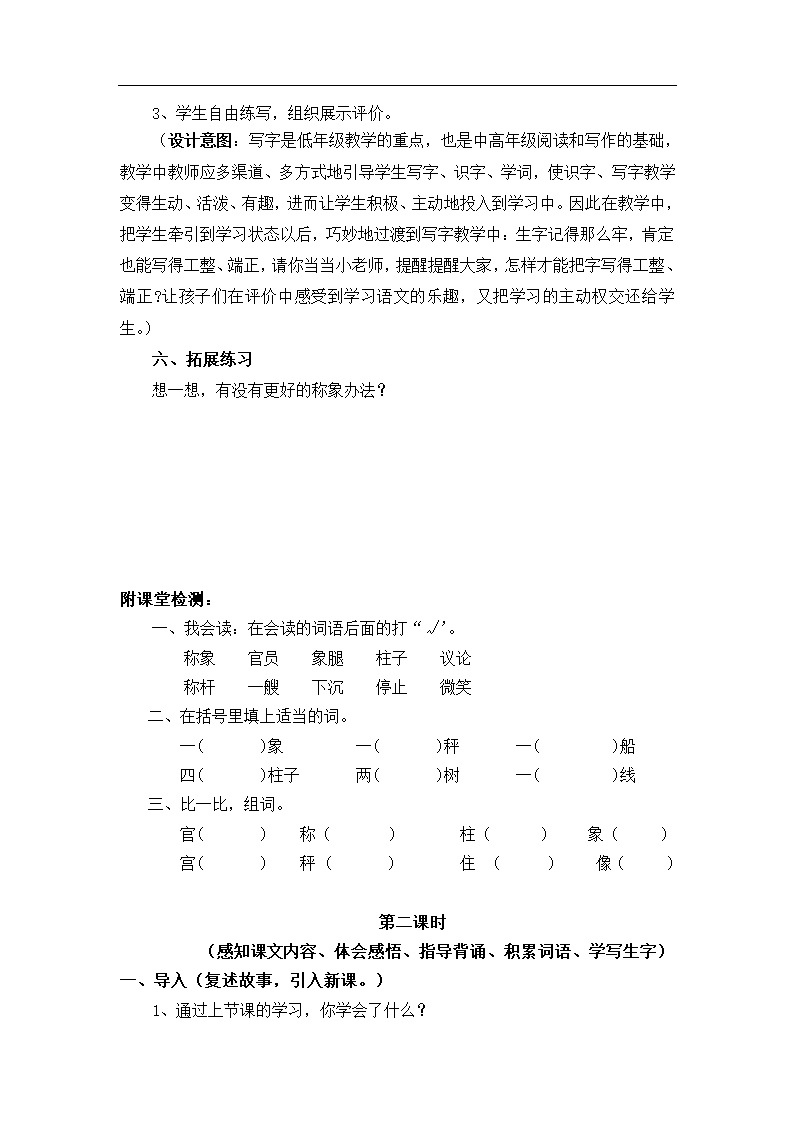 04.新部编人教版二年级语文上册曹冲称象  教案（2课时）.doc第4页