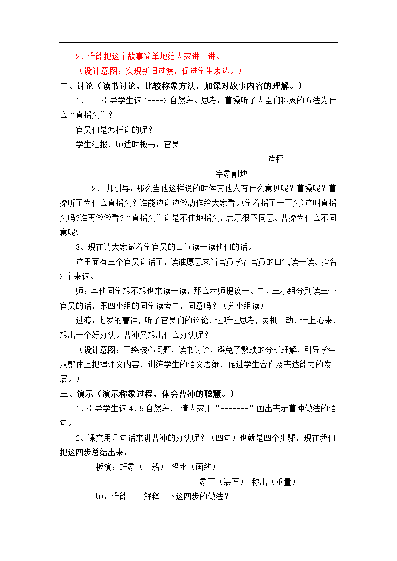 04.新部编人教版二年级语文上册曹冲称象  教案（2课时）.doc第5页