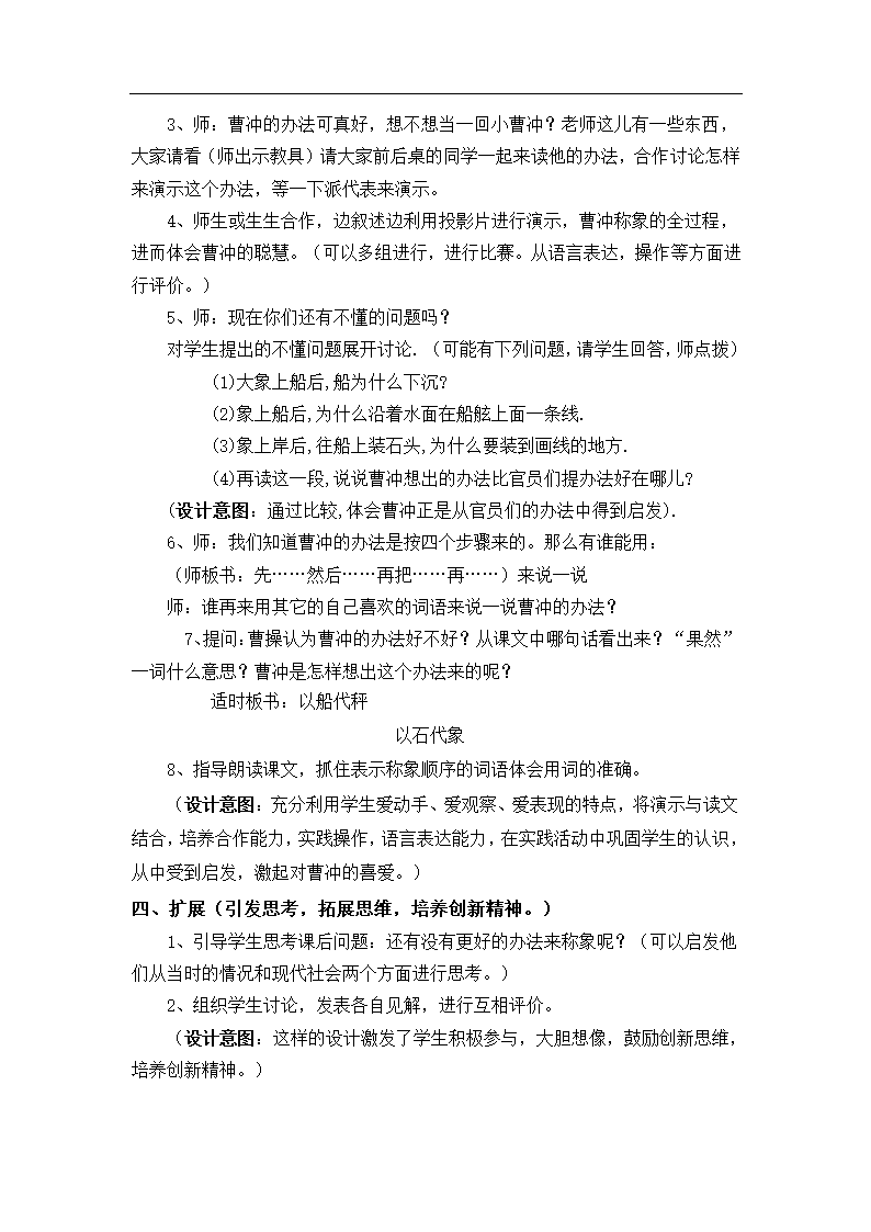 04.新部编人教版二年级语文上册曹冲称象  教案（2课时）.doc第6页