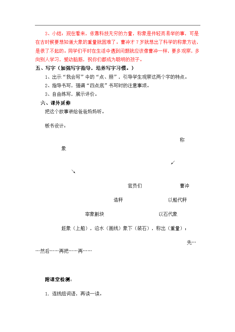 04.新部编人教版二年级语文上册曹冲称象  教案（2课时）.doc第7页