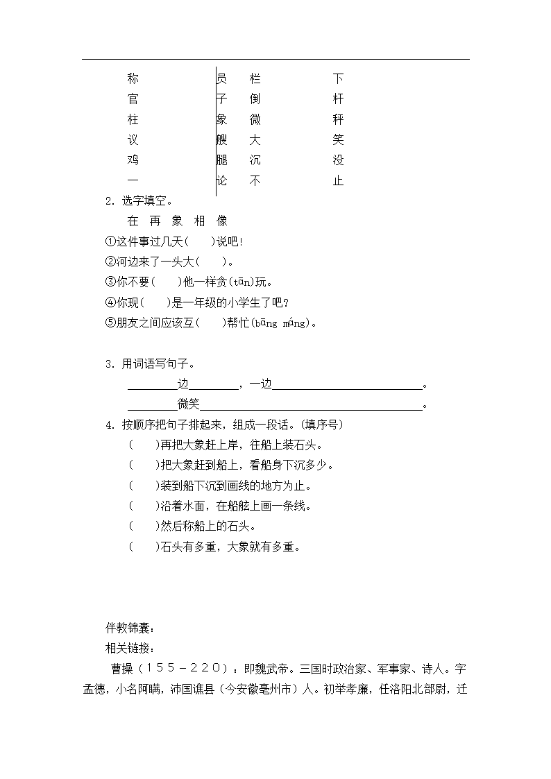 04.新部编人教版二年级语文上册曹冲称象  教案（2课时）.doc第8页