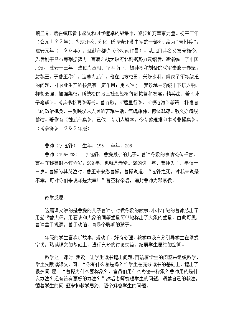 04.新部编人教版二年级语文上册曹冲称象  教案（2课时）.doc第9页