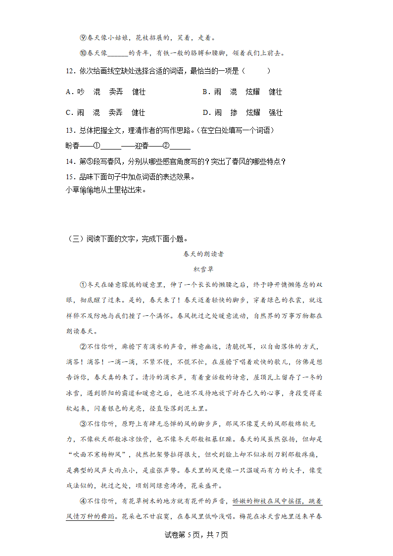 七年级语文上册：第一单元综合练习题（含答案）.doc第5页