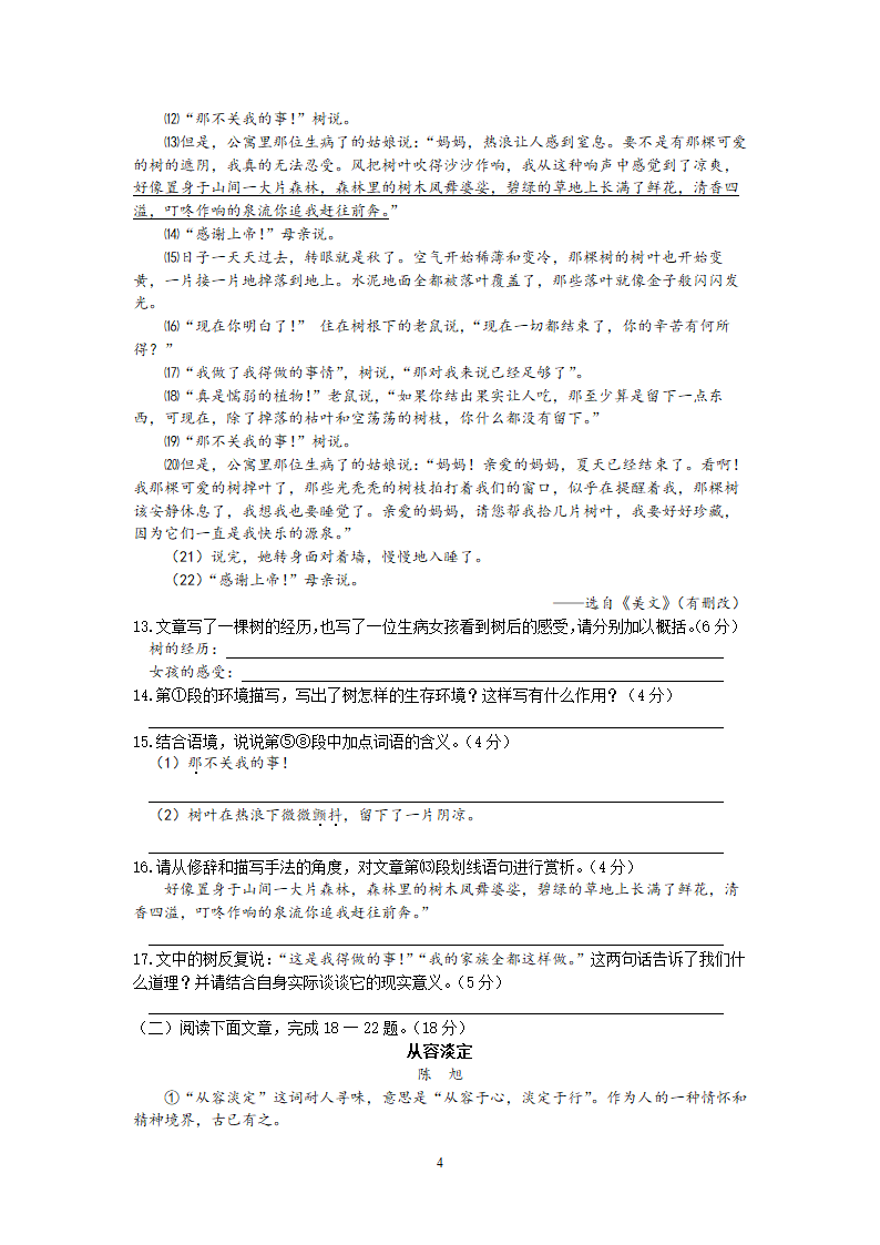 2013年重庆市初中毕业暨高中招生考试语文试卷（B卷）.doc第4页