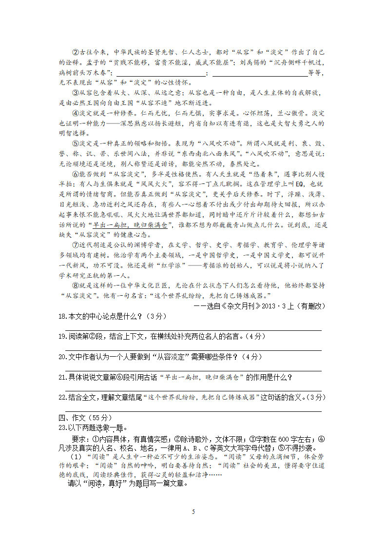 2013年重庆市初中毕业暨高中招生考试语文试卷（B卷）.doc第5页