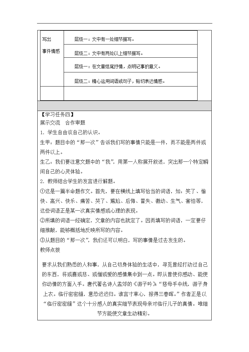 人教部编版七年级语文上册第二单元写作《学会记事》教案.doc第2页