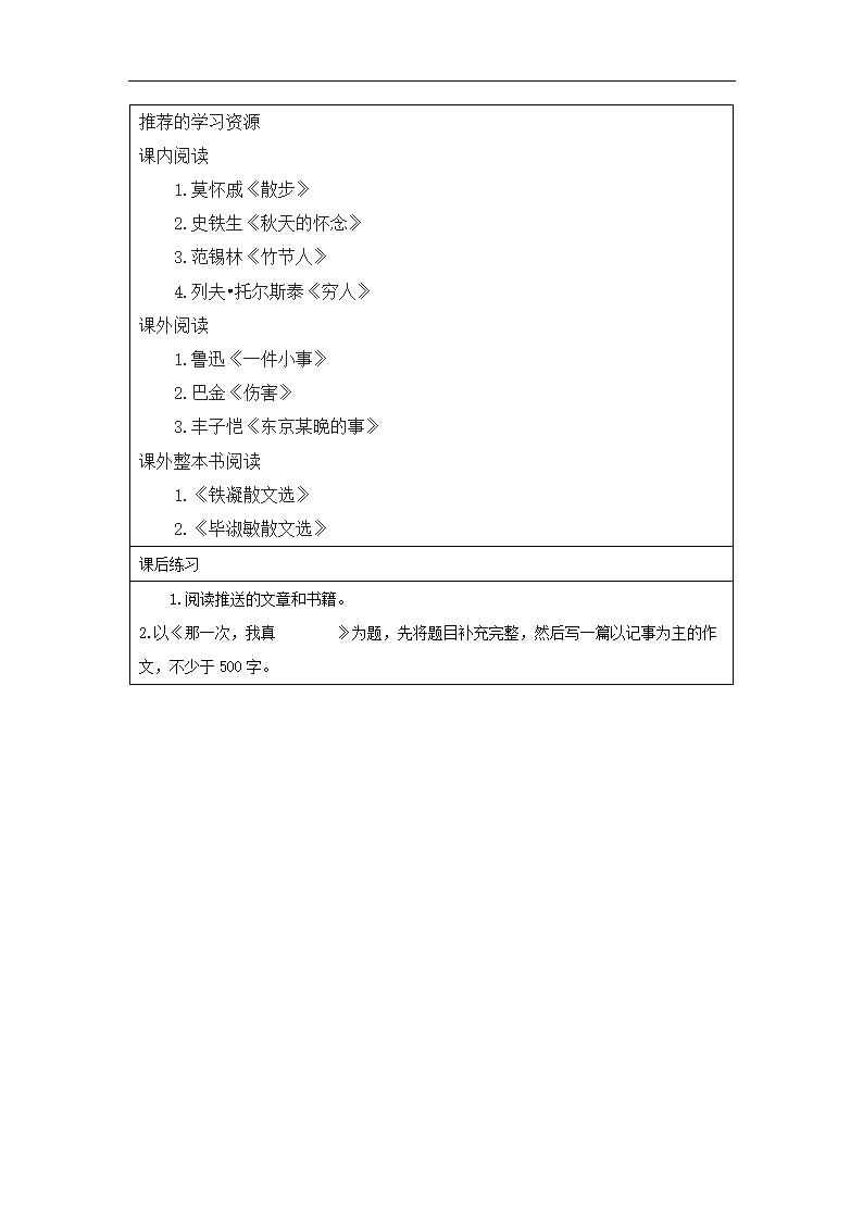 人教部编版七年级语文上册第二单元写作《学会记事》教案.doc第3页