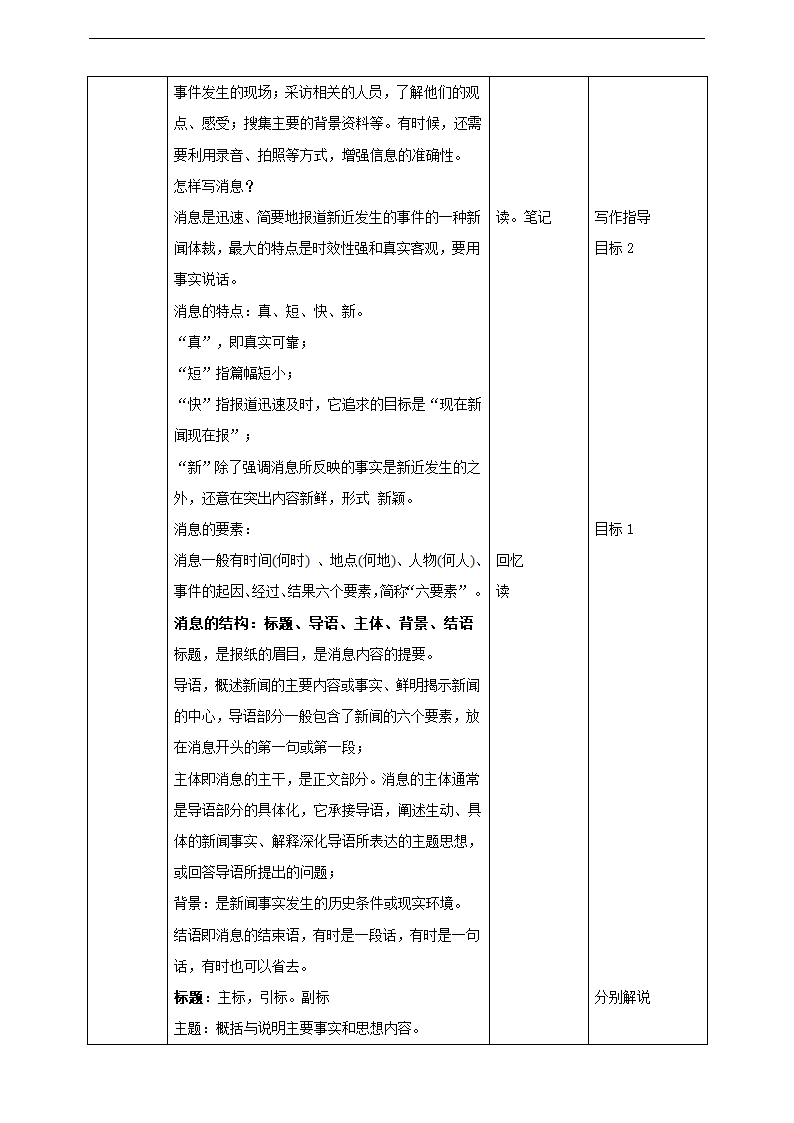 2021-2022学年部编版语文八年级上册 新闻写作 教学设计.doc第2页