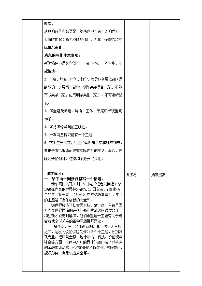 2021-2022学年部编版语文八年级上册 新闻写作 教学设计.doc第6页