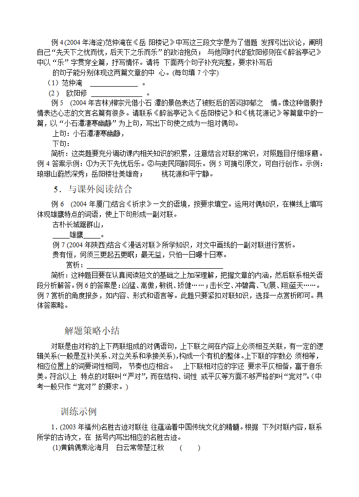 2004年中考语文对联题型归纳及模拟训练[下学期].doc第2页