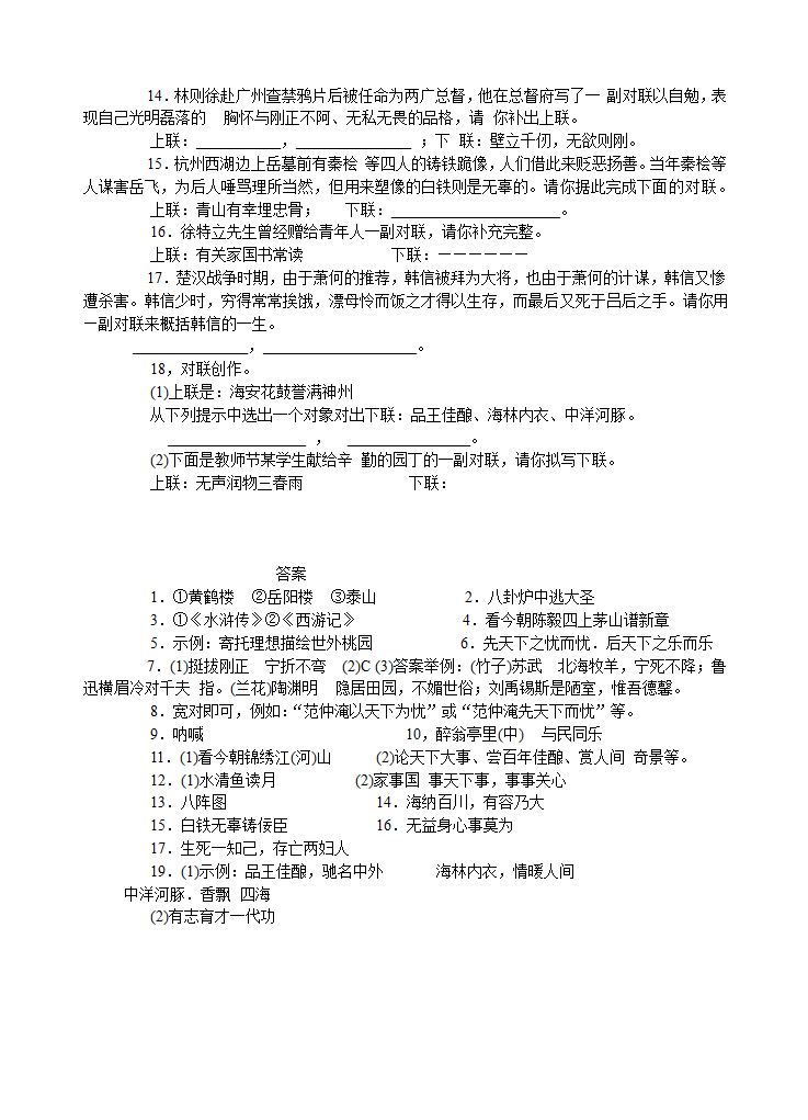 2004年中考语文对联题型归纳及模拟训练[下学期].doc第4页