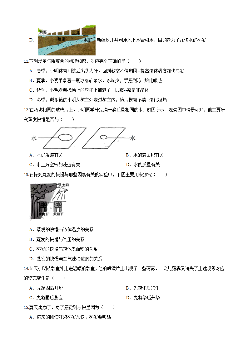 人教版八年级物理上册3.3汽化和液化同步练习（含答案）.doc第3页