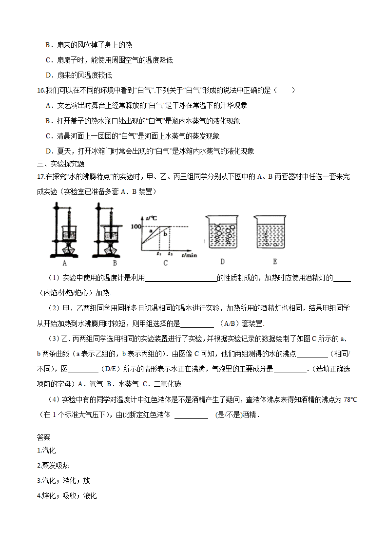 人教版八年级物理上册3.3汽化和液化同步练习（含答案）.doc第4页