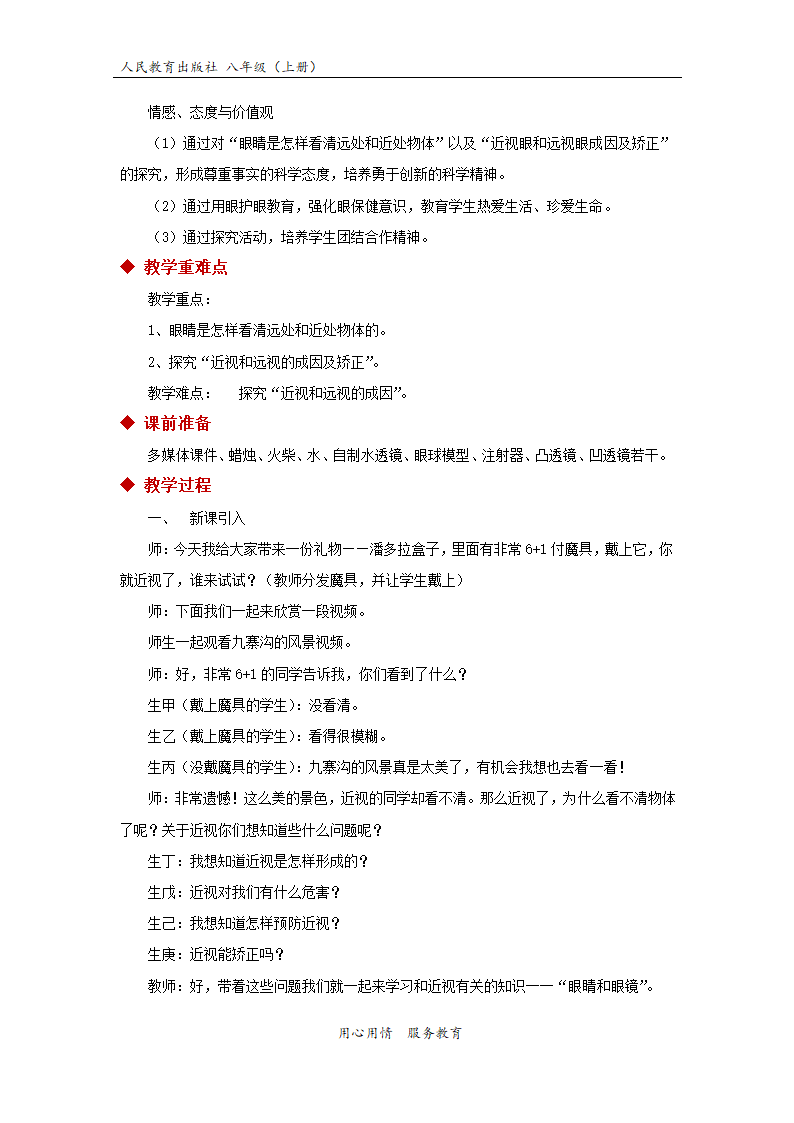 【教学设计】《眼睛和眼镜》（物理人教八上）.docx第2页