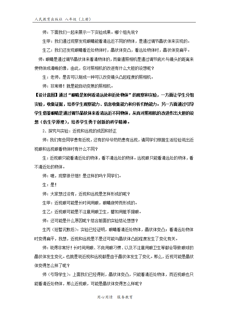 【教学设计】《眼睛和眼镜》（物理人教八上）.docx第4页