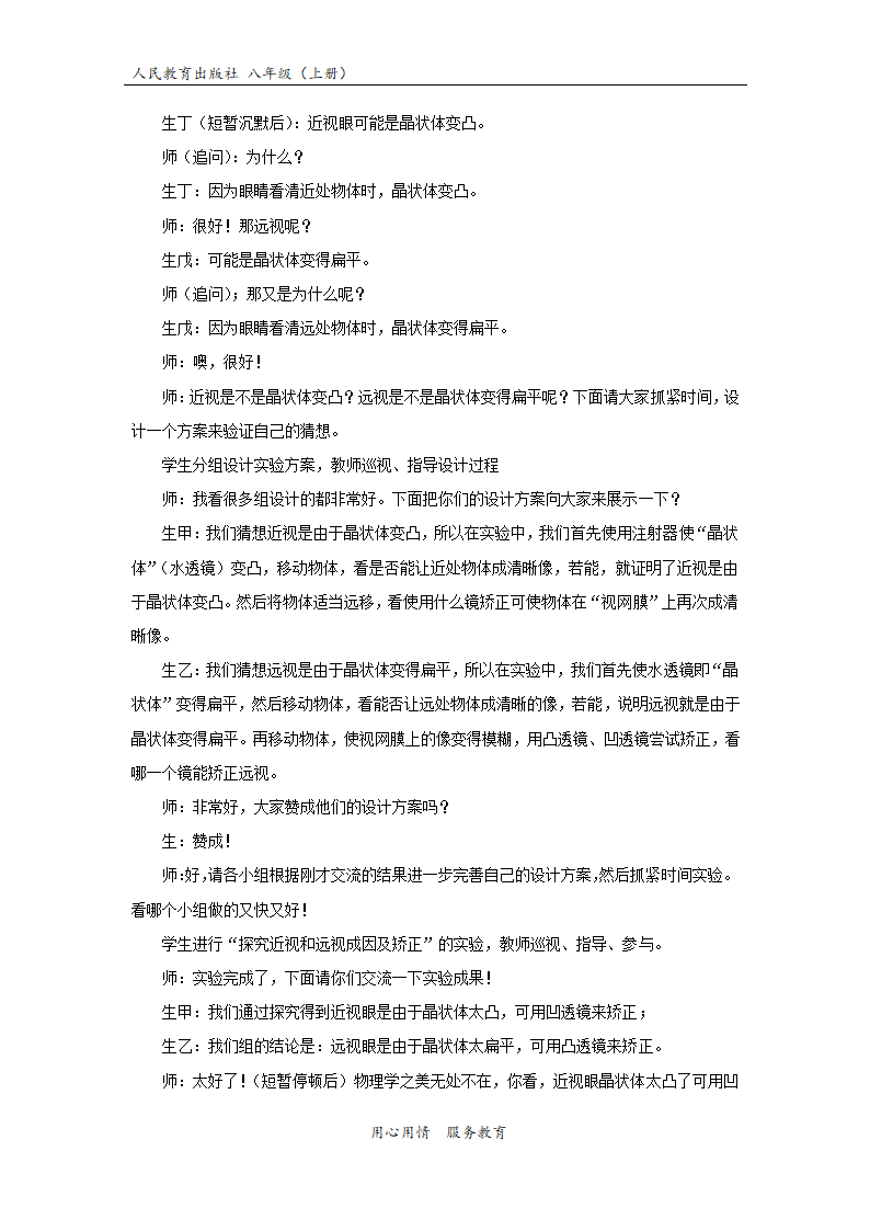 【教学设计】《眼睛和眼镜》（物理人教八上）.docx第5页