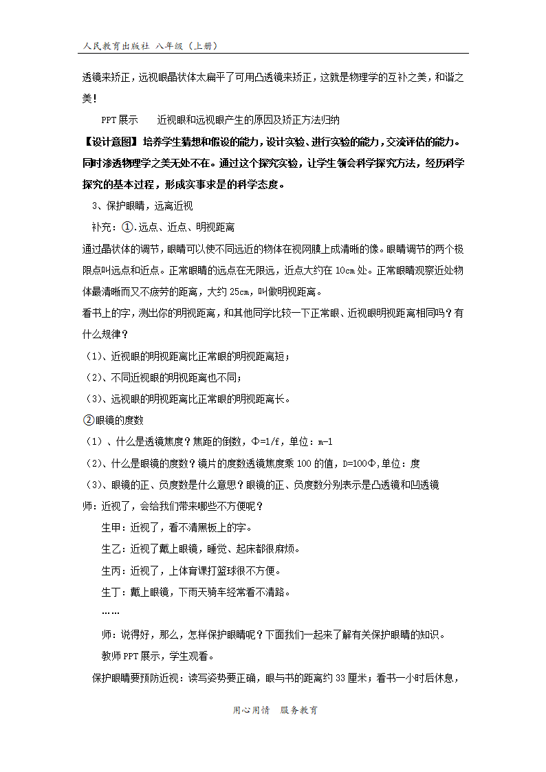 【教学设计】《眼睛和眼镜》（物理人教八上）.docx第6页