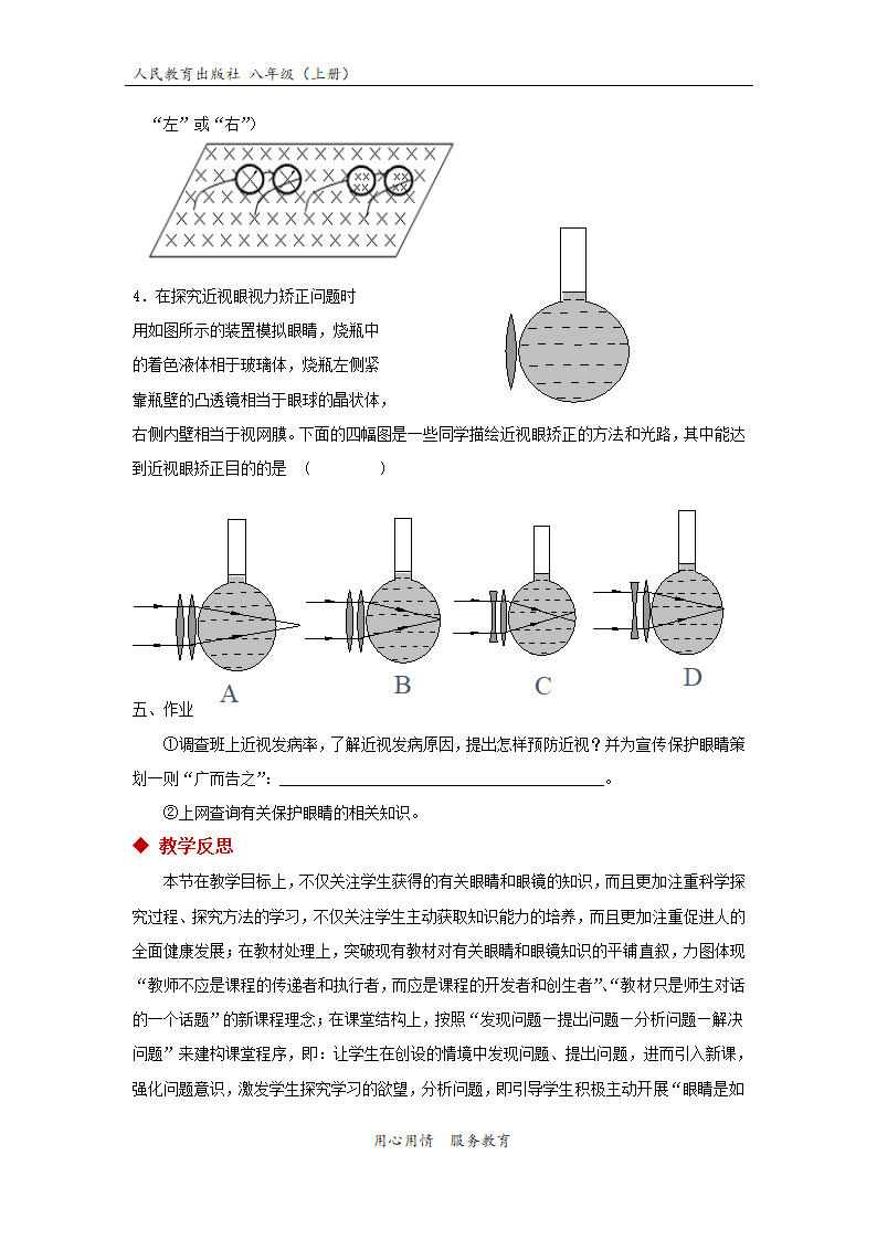 【教学设计】《眼睛和眼镜》（物理人教八上）.docx第8页