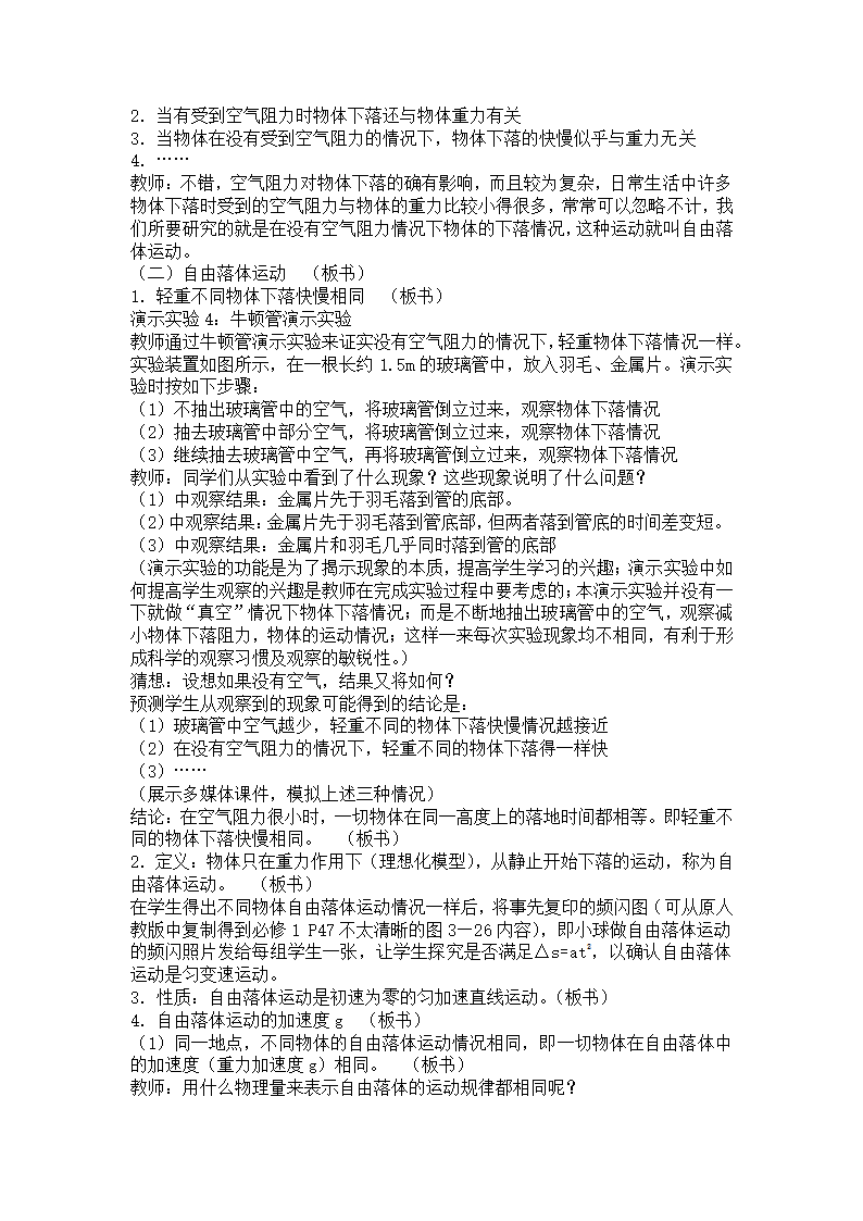 人教版高中物理必修一2.5 《自由落体运动》教学设计.doc第3页