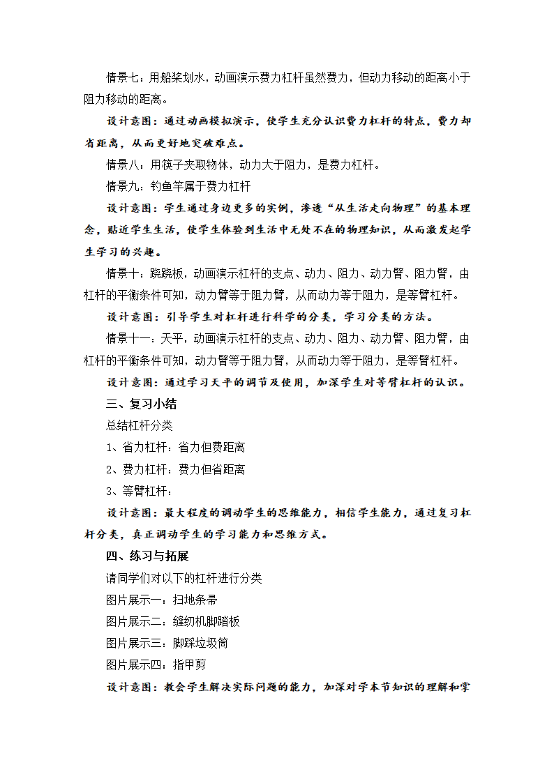 教科版物理八年级下册 11.1 杠杆平衡条件的应用（教案）.doc第3页