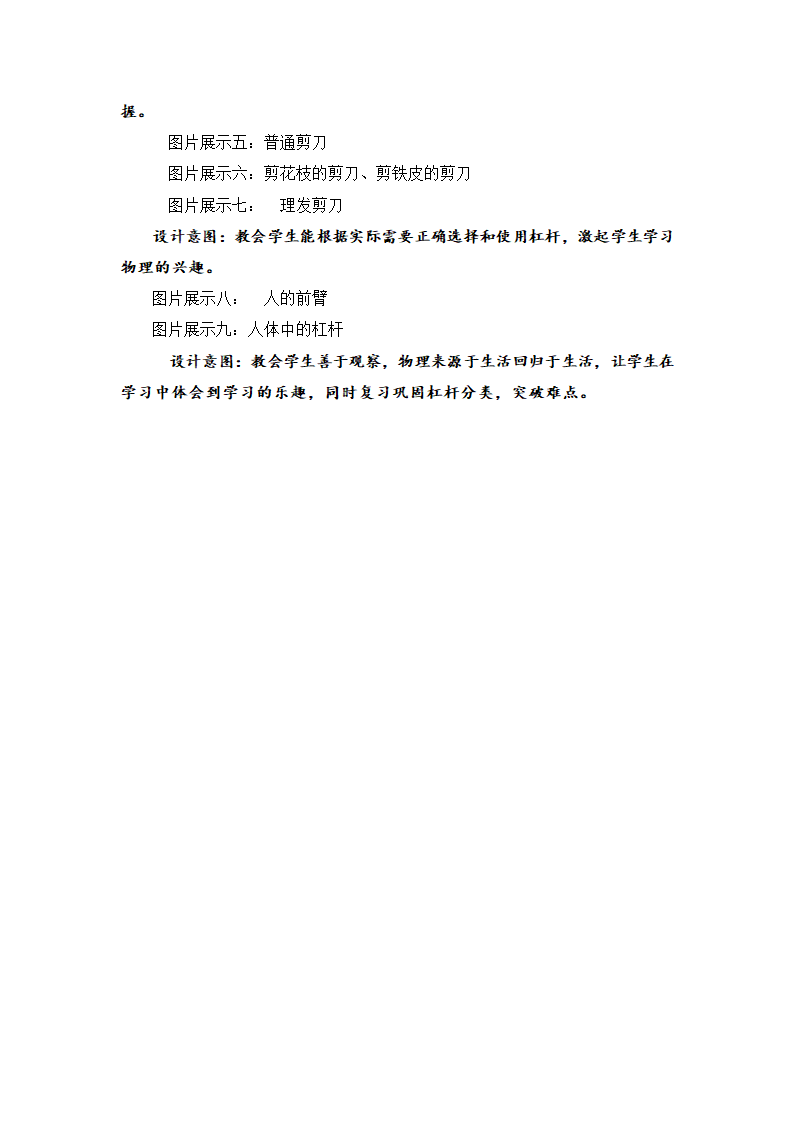 教科版物理八年级下册 11.1 杠杆平衡条件的应用（教案）.doc第4页