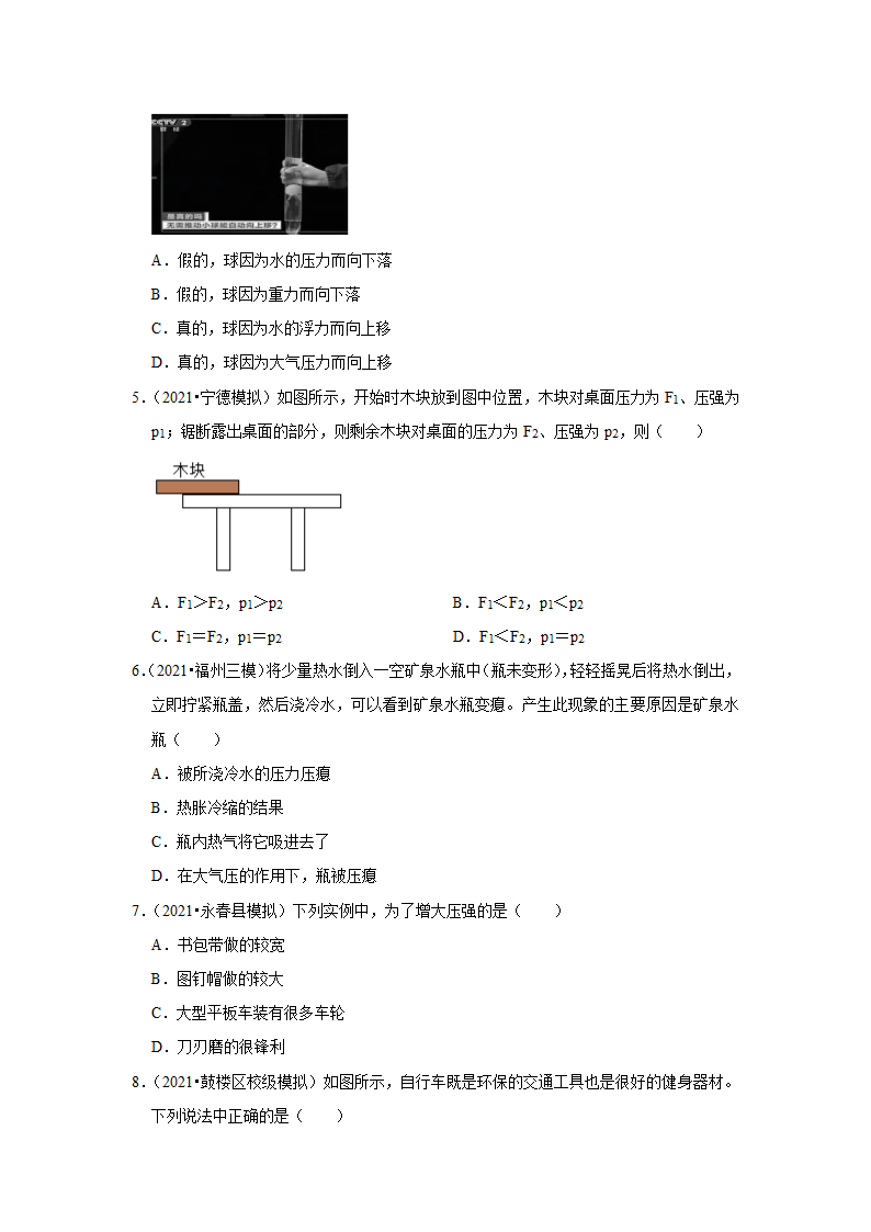 2022年福建省中考物理专题练4-压强（有解析）.doc第2页