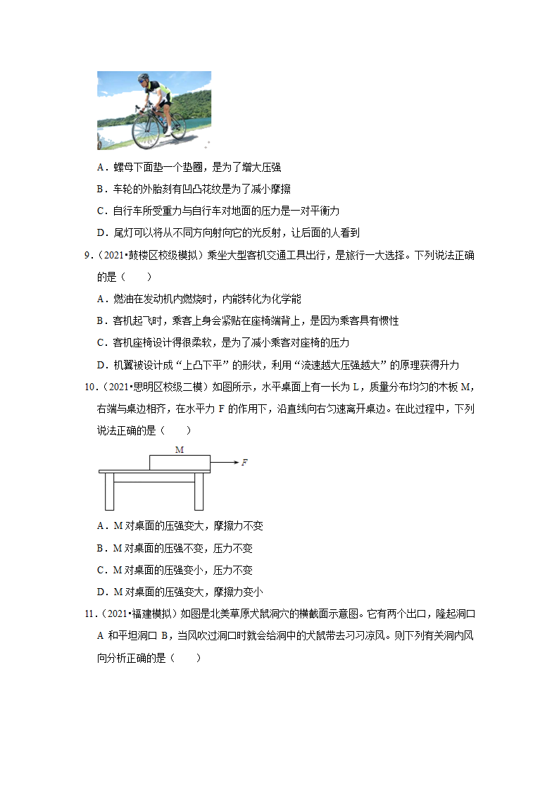 2022年福建省中考物理专题练4-压强（有解析）.doc第3页