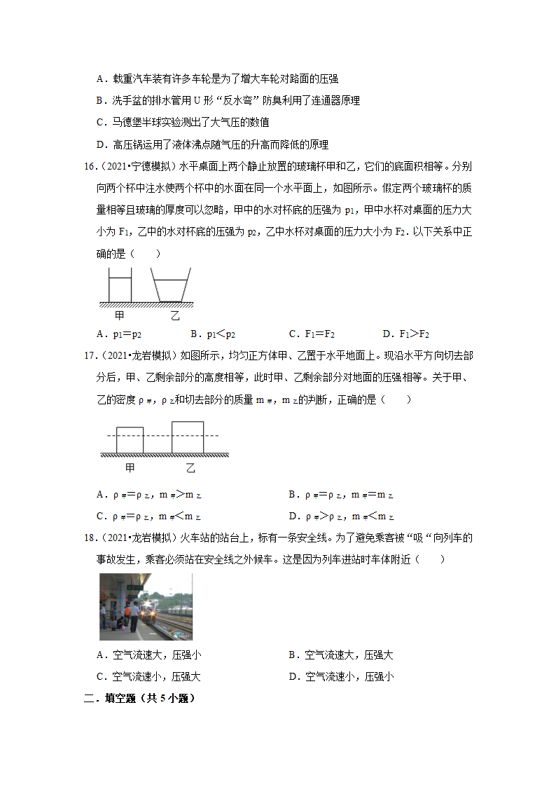 2022年福建省中考物理专题练4-压强（有解析）.doc第5页