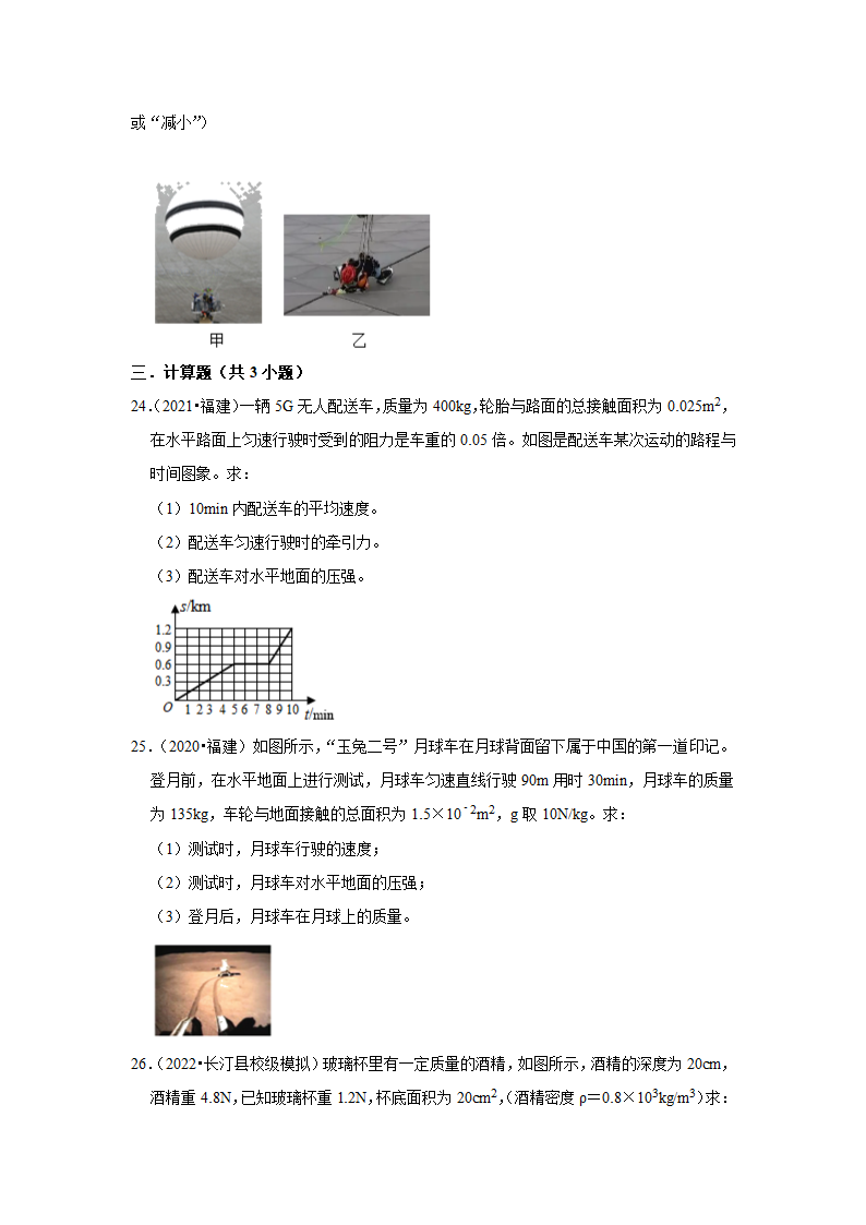 2022年福建省中考物理专题练4-压强（有解析）.doc第7页