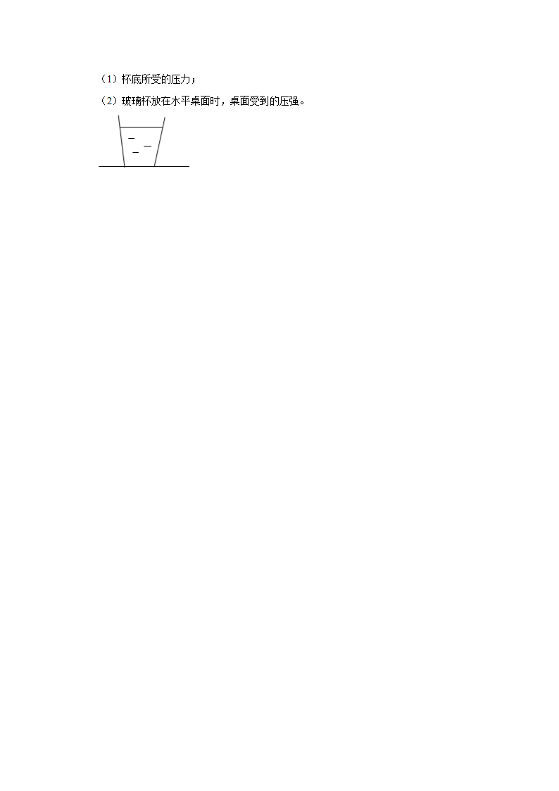 2022年福建省中考物理专题练4-压强（有解析）.doc第8页