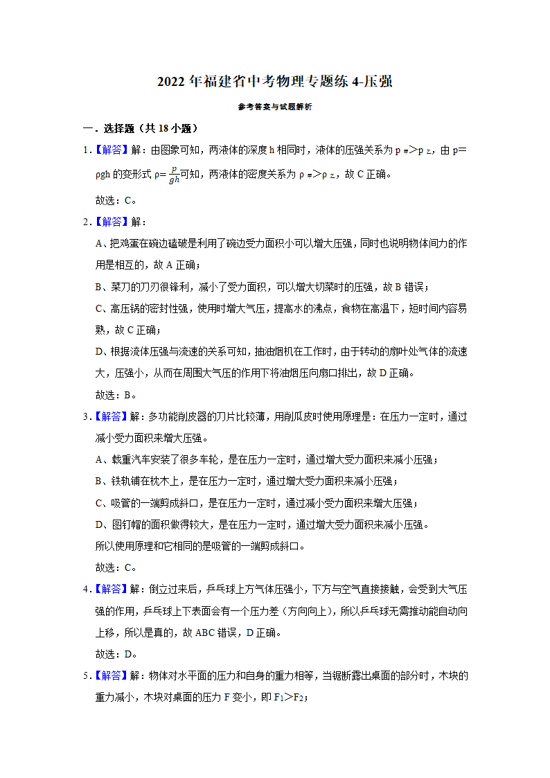 2022年福建省中考物理专题练4-压强（有解析）.doc第9页