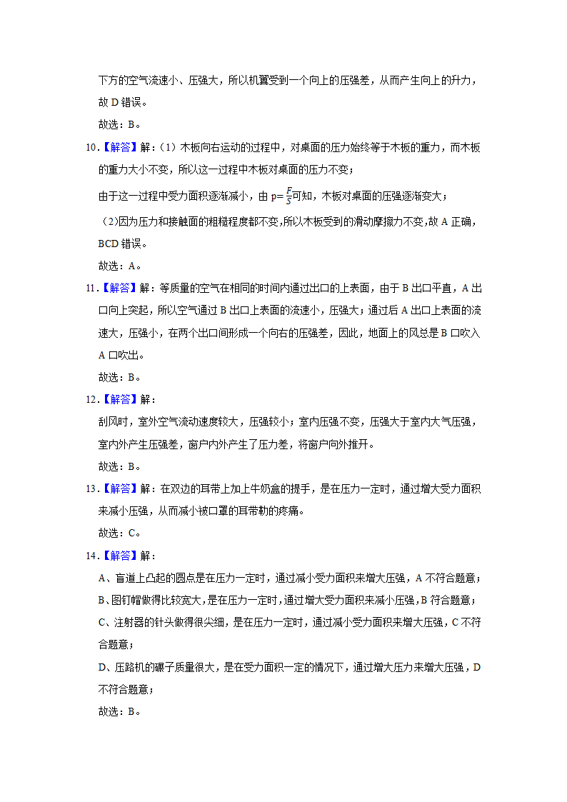 2022年福建省中考物理专题练4-压强（有解析）.doc第11页